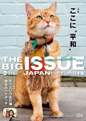 【PDF版】THE BIG ISSUE JAPAN316号