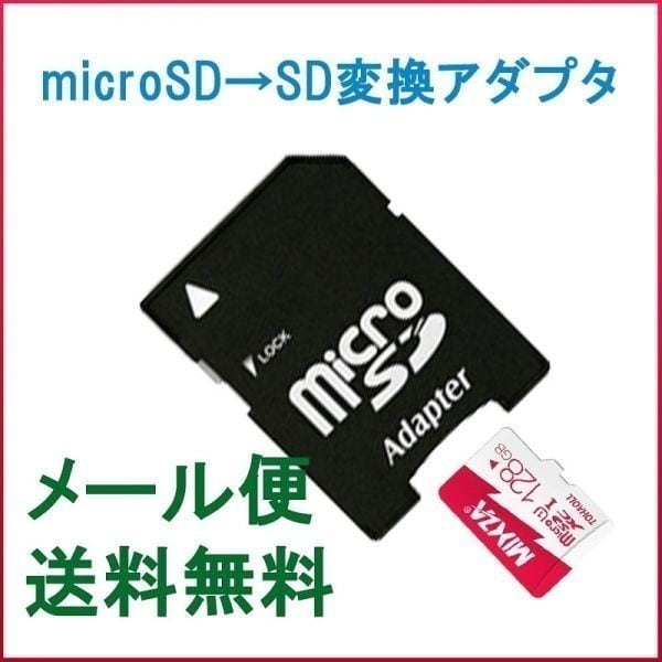 microSD→SD変換アダプター 2個セット microSDカードリーダー 超高速