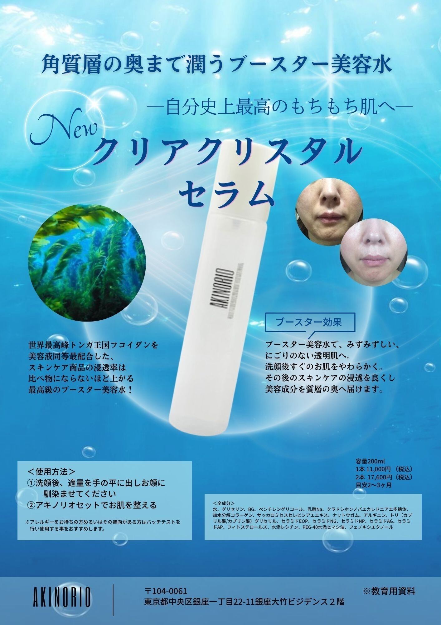 美容導入液【クリアクリスタルセラム】アトピー性皮膚炎/ファムケア