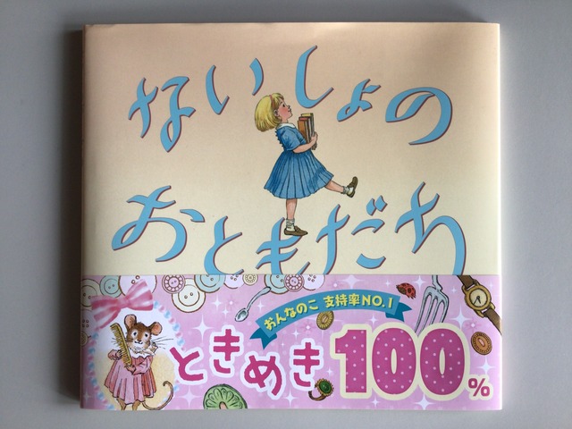 『ありこのおつかい』 　いしいももこ　さく 　なかがわそうや　絵 　福音館書店