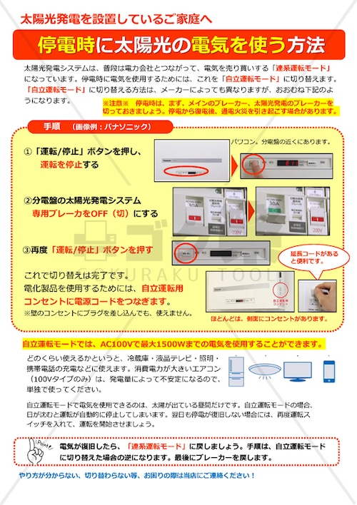  J02-01_太陽光発電自立運転の方法