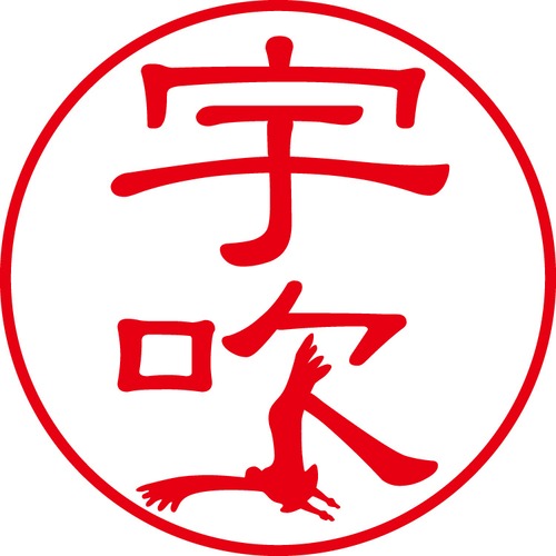 宇吹 - カジュアル（商品コード：03358）