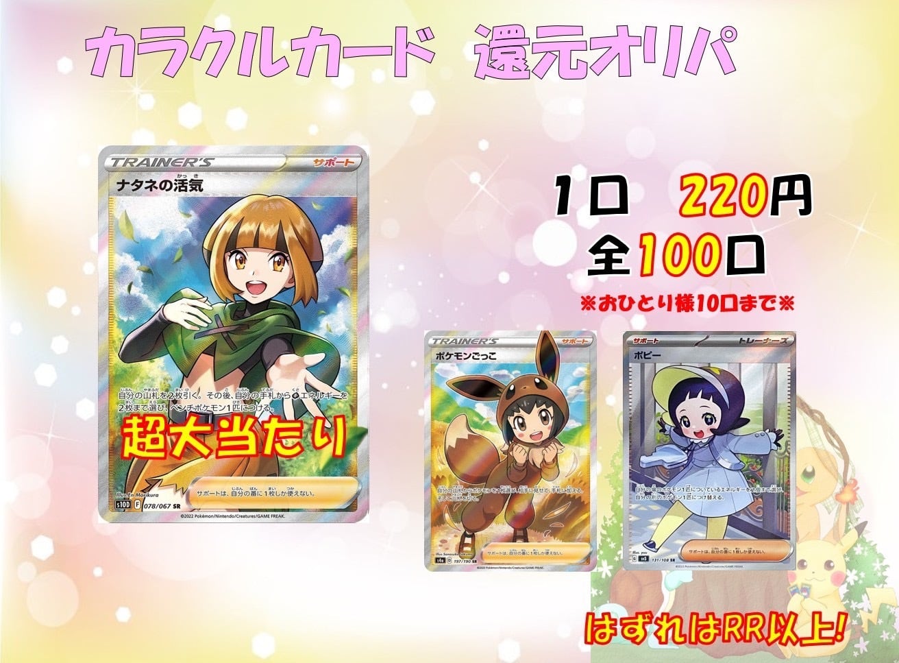 ハイリスクorハイリターンオリパ | karakurucard