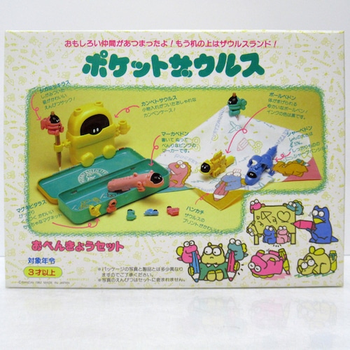 バンダイ　ポケットザウルス　おべんきょうセット　昭和レトロ