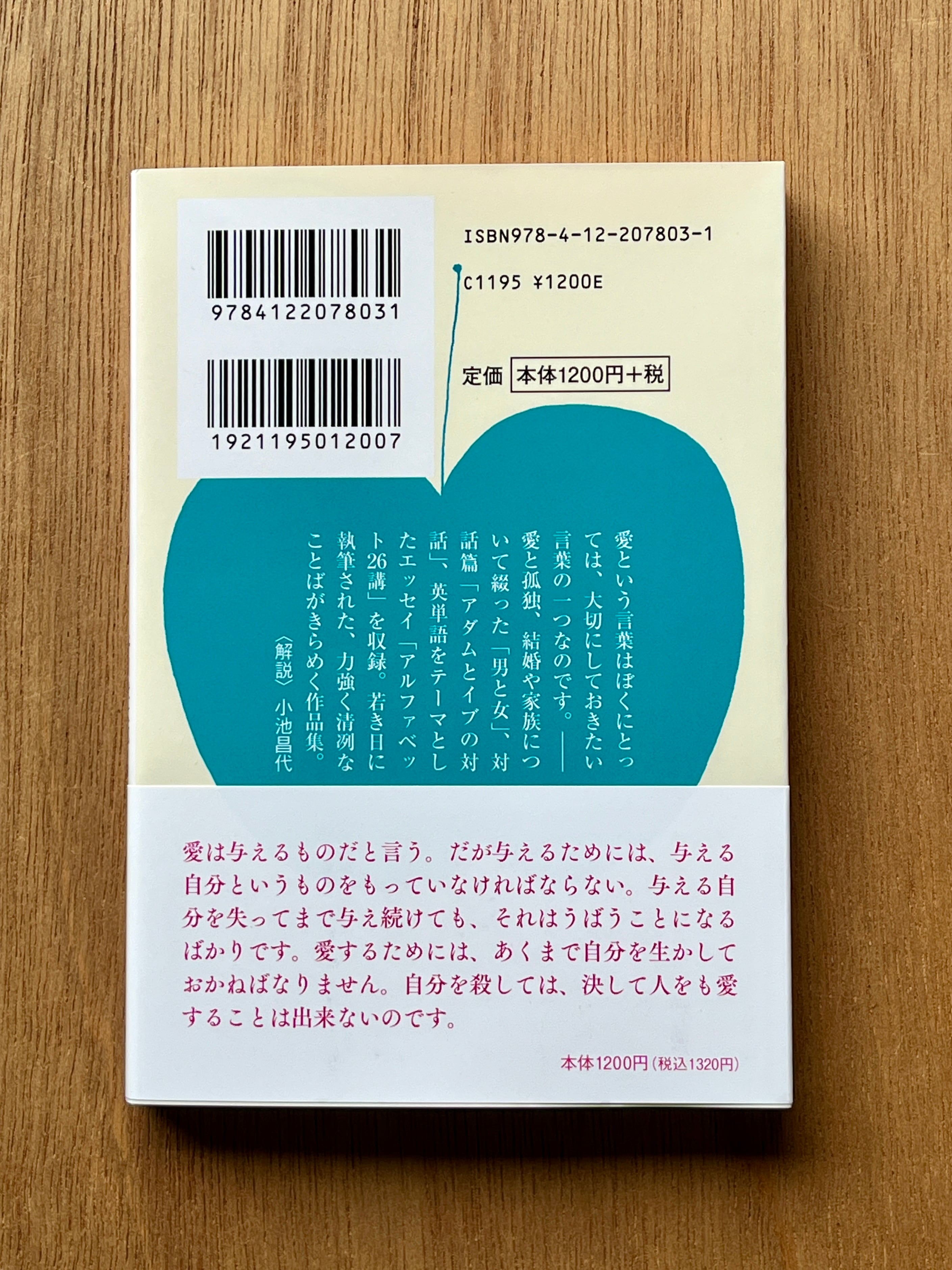 アダムとイブの対話 | 本は人生のおやつです！！