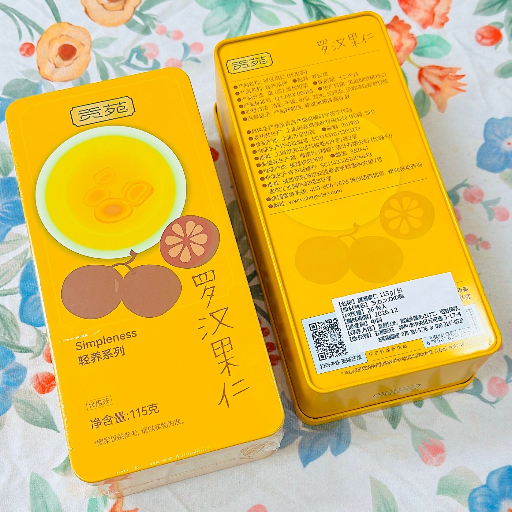 健康茶】羅漢果の実 10包/袋 | 五福茶荘