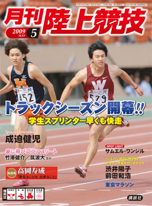 月刊陸上競技2009年５月号