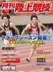 月刊陸上競技2009年５月号