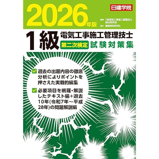 2027 第25回〜第34回 徹底攻略! 国家試験過去問題集 柔道整復師用 | PAY ID
