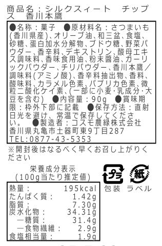 まじめなシルクスイート チップス ご当地シリーズ | コスモ農緑