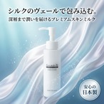 プレミアム スキン ミルク