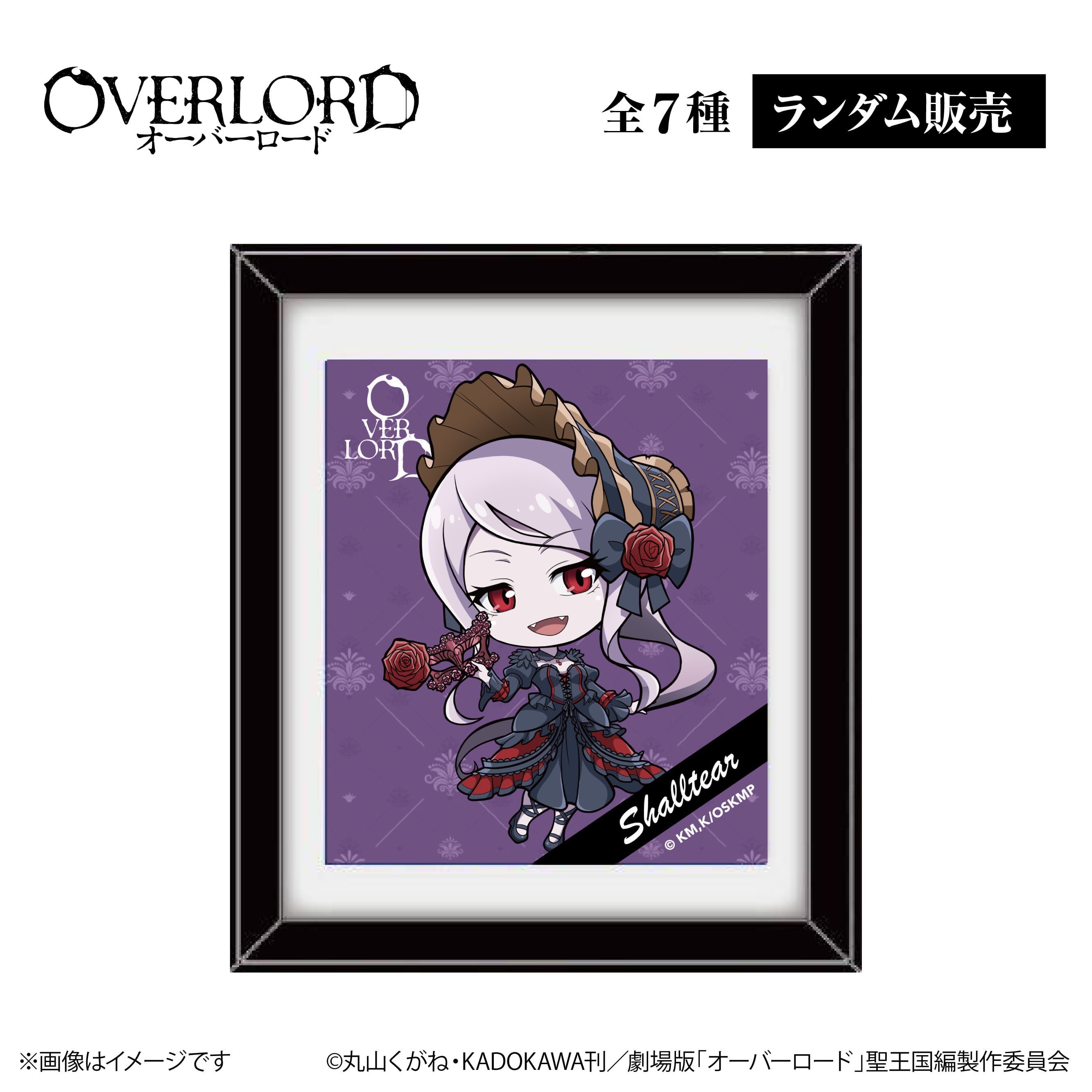 アニメ『オーバーロード』 × ORBcafe 【ランダムフレームマグネットA