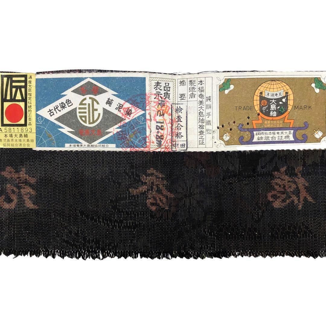 ☆【本場奄美大島紬】反物 純泥染 証紙 伝統工芸品 新品（本場奄美 