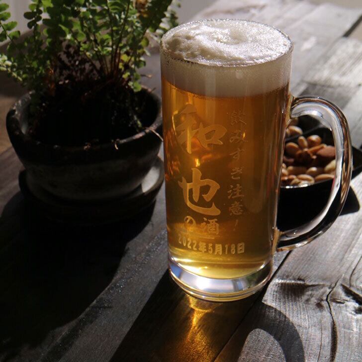 名入れ ビールジョッキ ペア 435ml ペアセット お中元 父の日 ビール