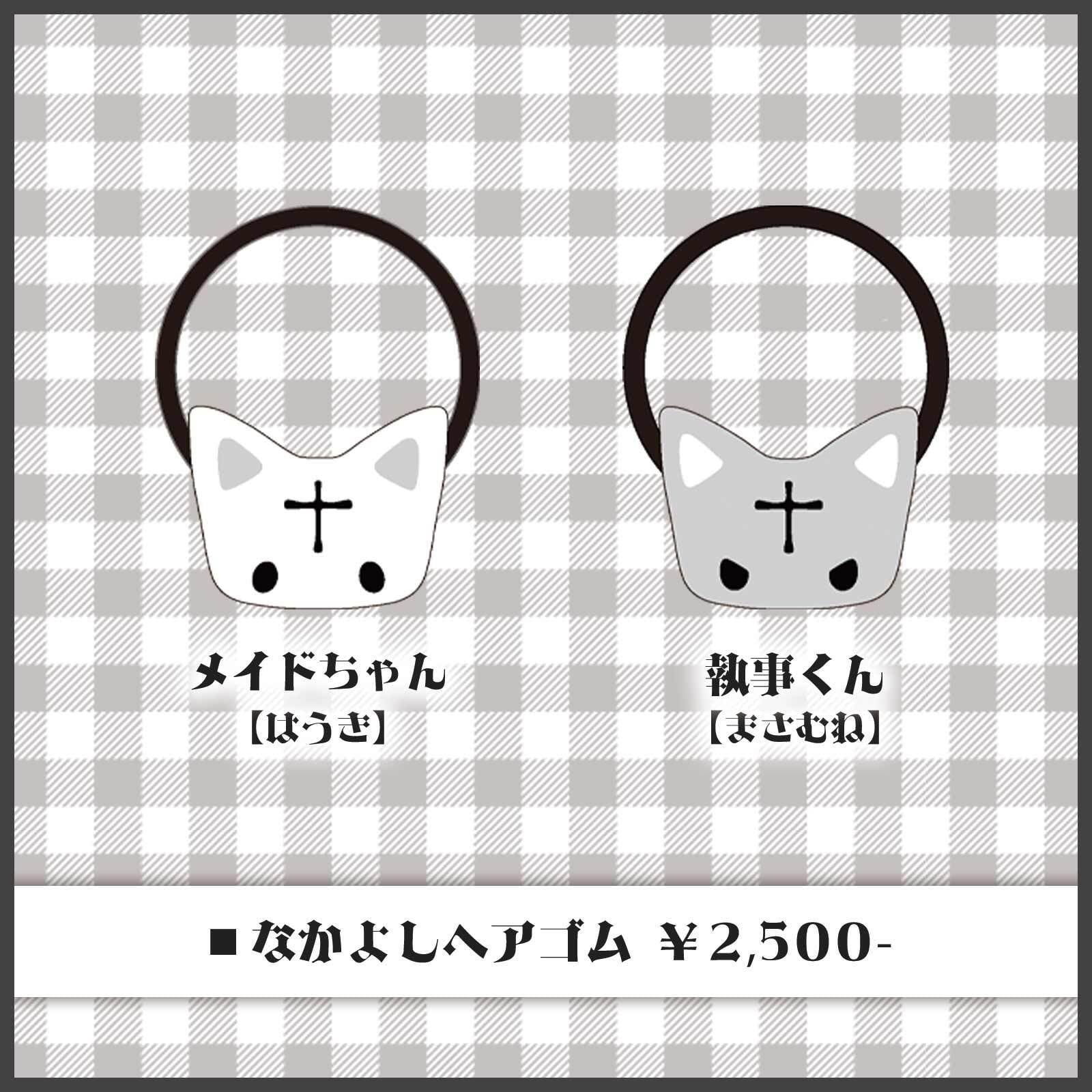 執事とメイド