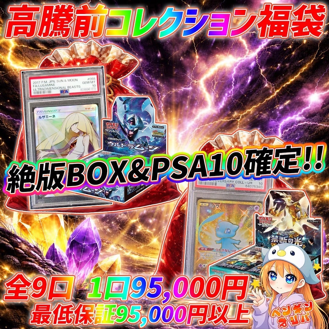 6/16 100円アド確定PSA10オリパ 〜超低額でアドPSA10確定封入仕様