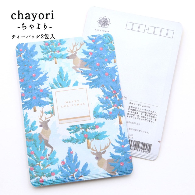 Reindeers トナカイ｜chayori ｜煎茶玄米茶ティーバッグ2包入｜お茶入りクリスマスカード_ch-se03