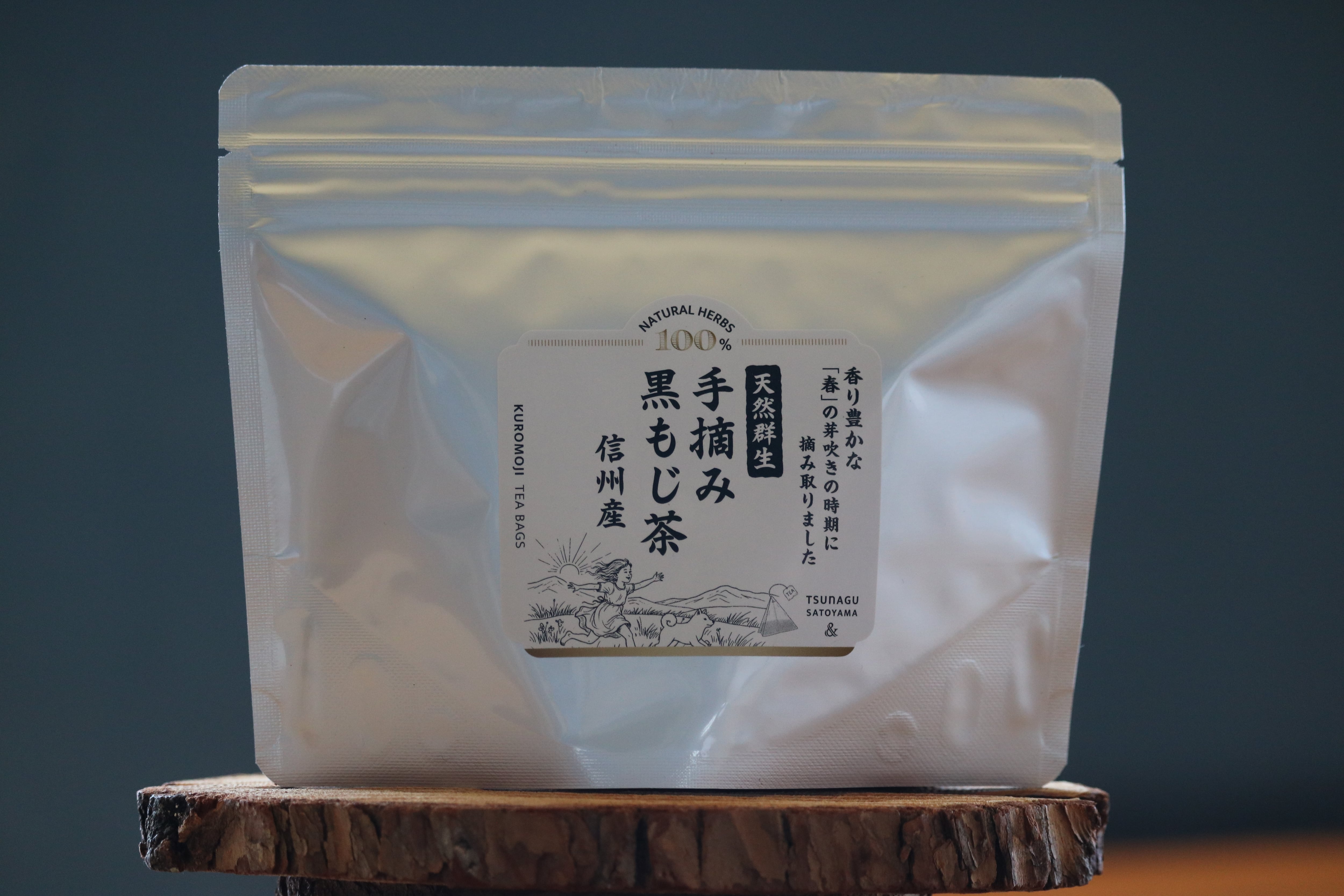 信州産】クロモジ茶 大容量 | つなぐ里山 オンラインストア