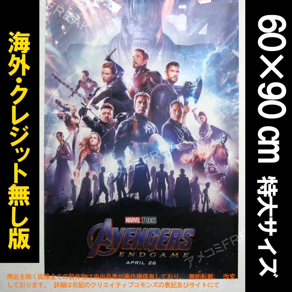 マーベル　ポスター　2枚　おまけあり　アベンジャーズ　エンドゲームフィギュア1109