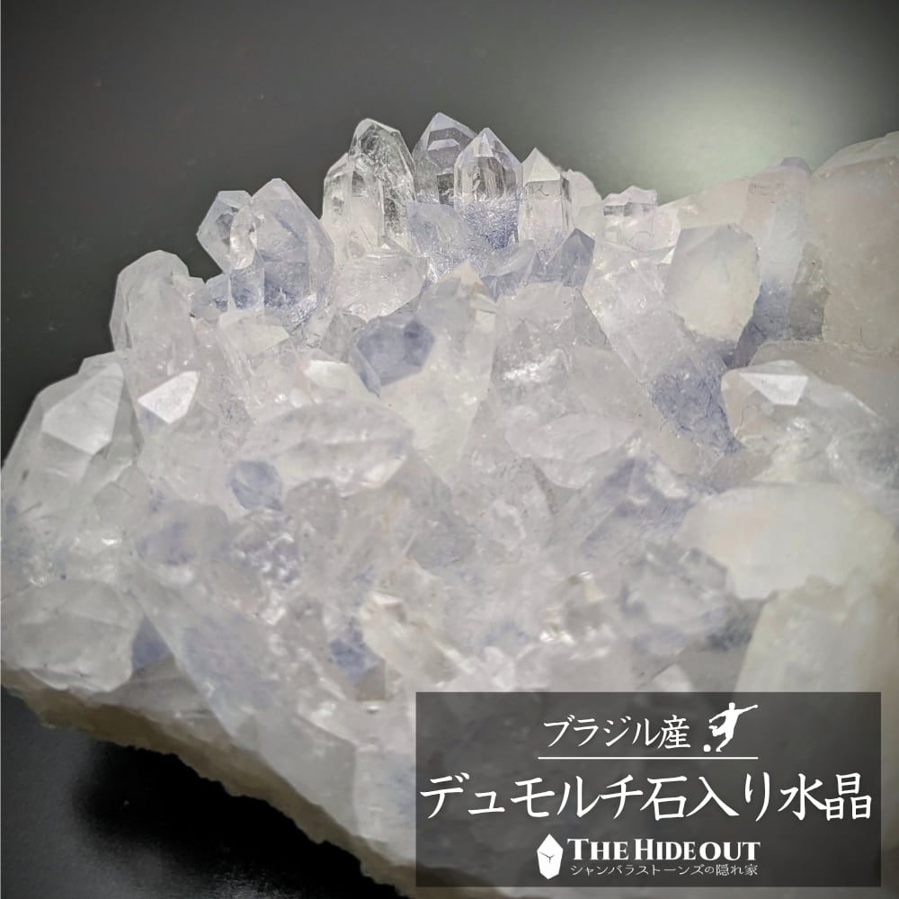 過去品アウトレット/B級品セール024 ブラジル産デュモルチェライトインクォーツクラスター 凍てつく大地に雪の華