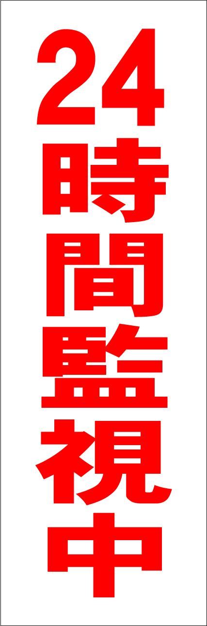 短冊型看板 | 最安看板販売のシルキー・サイン