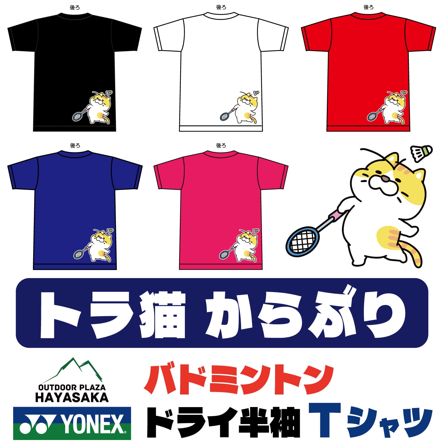 【にゃんこスマッシュ様】YONEX(ヨネックス) ドライ Tシャツ バドミントン 【トラ猫 からぶり】【16500】【送料無料】