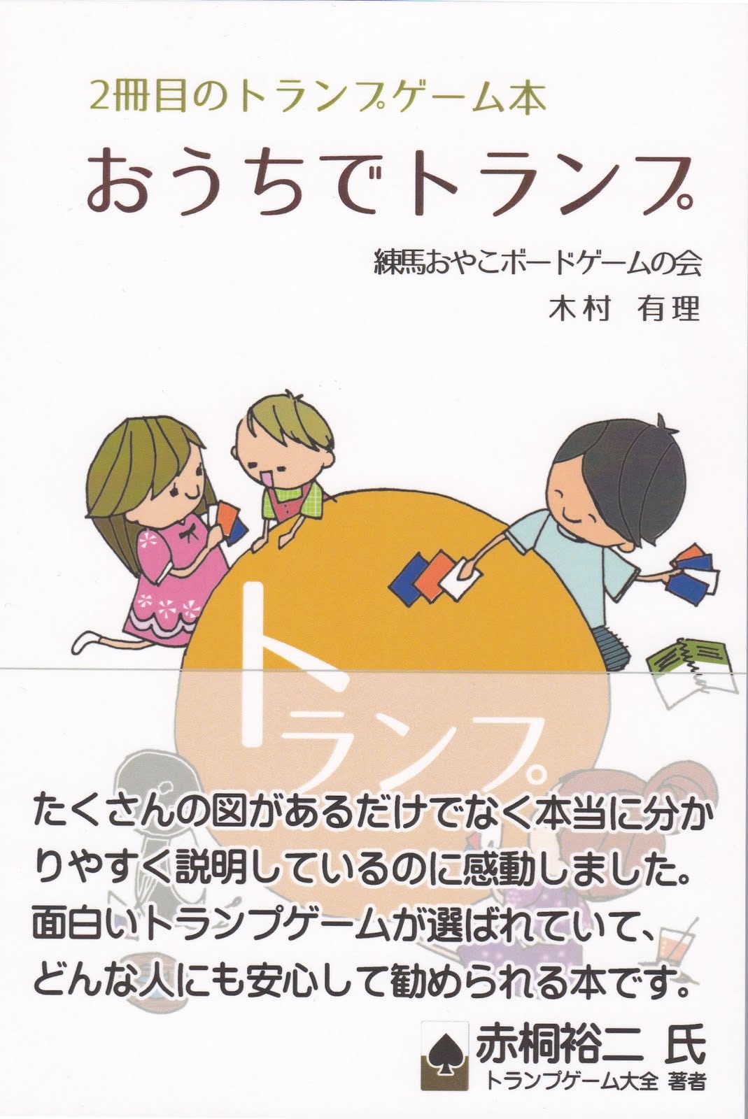 おうちでトランプ 普及版 | トランプ屋 Web shop おうちでトランプ 普及版 | トランプ屋 Web shop