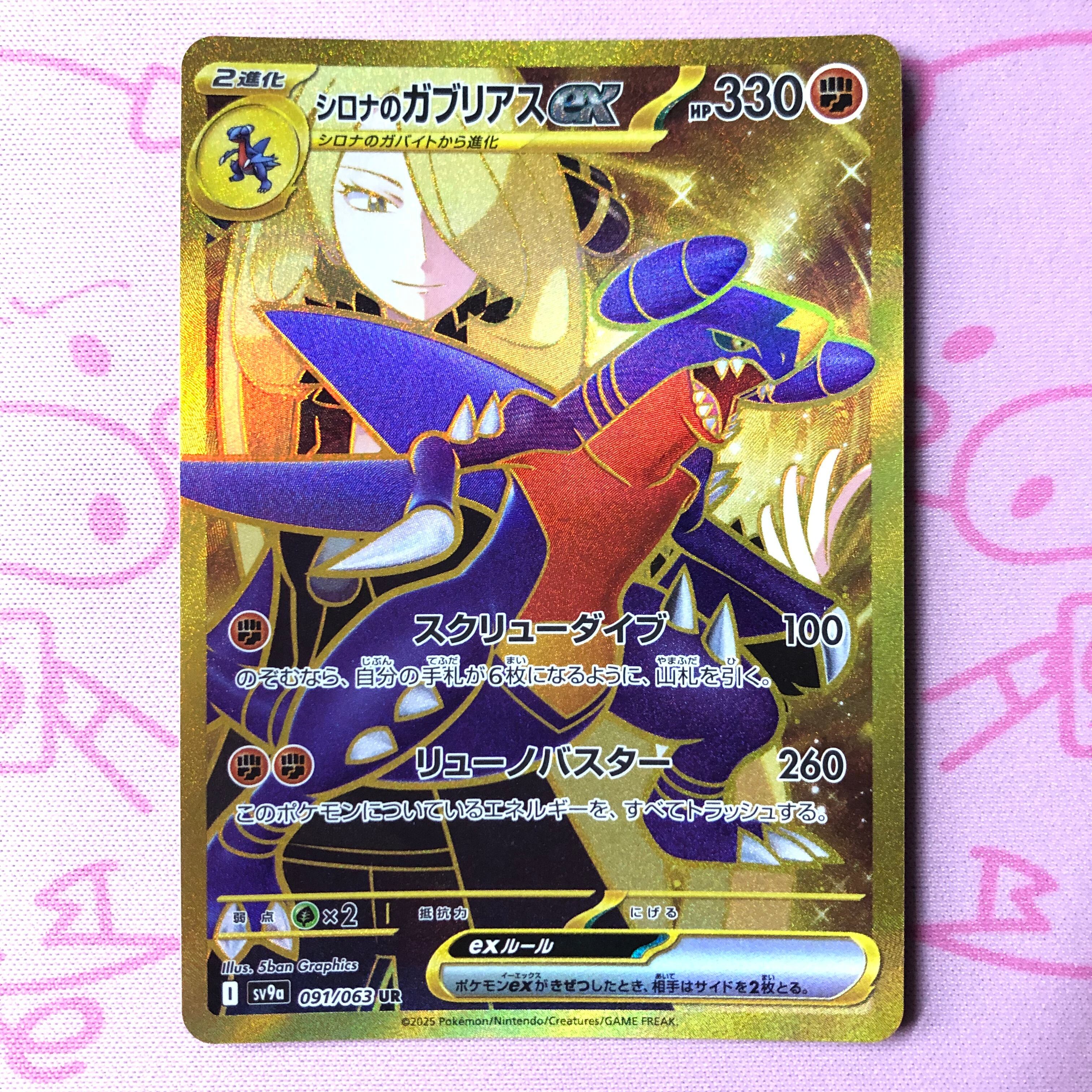 【Aランク】シロナのガブリアスex UR