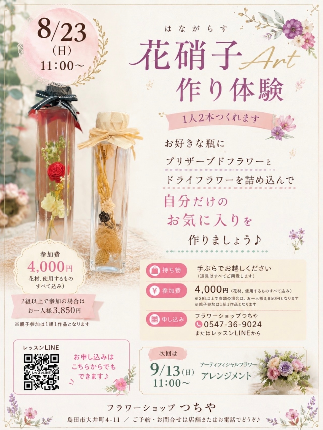 自分だけのガラスボトルフラワー作り