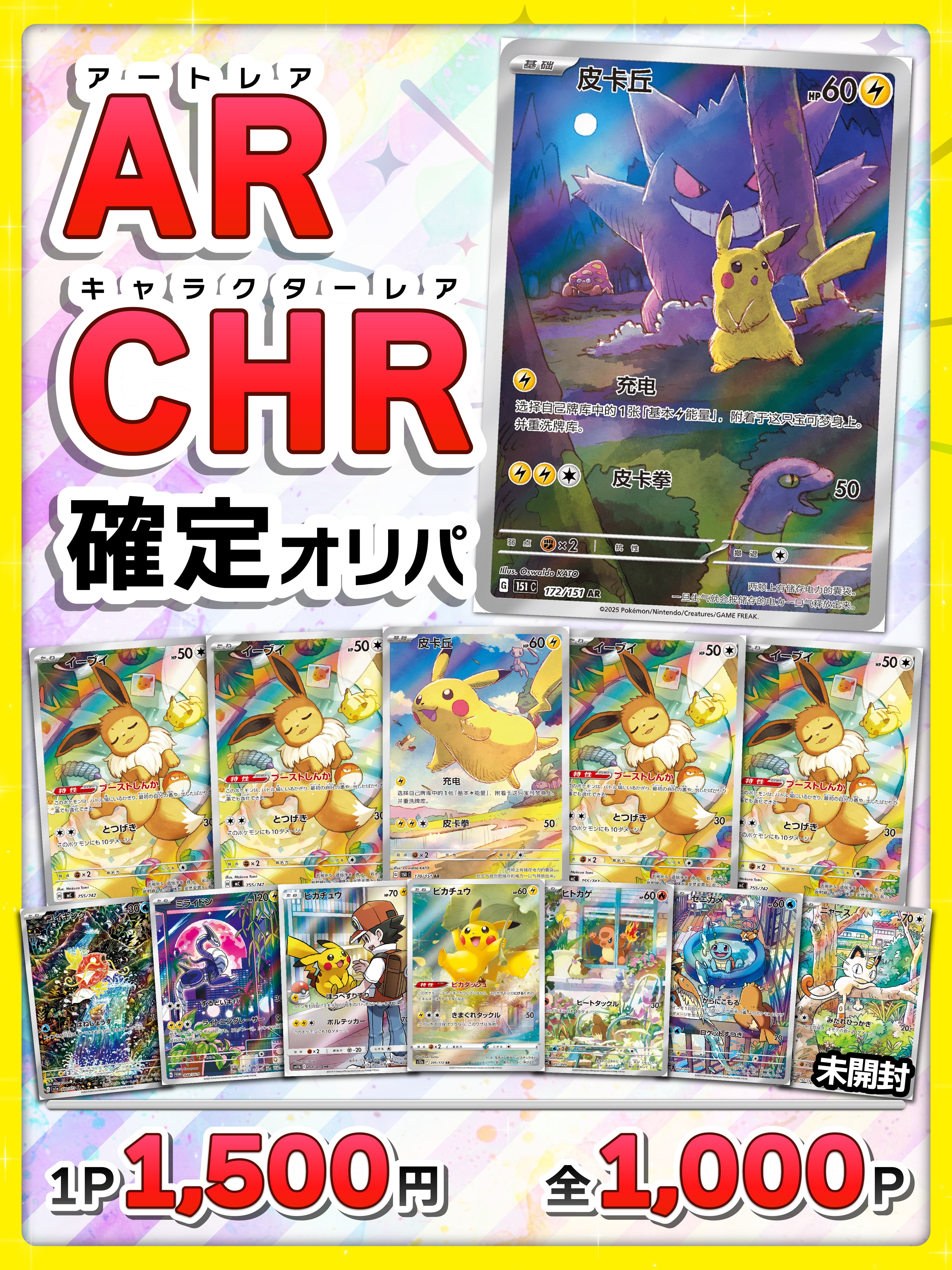 ポケカ 【AR・CHR確定オリパ】 | 町のオリパ屋さん