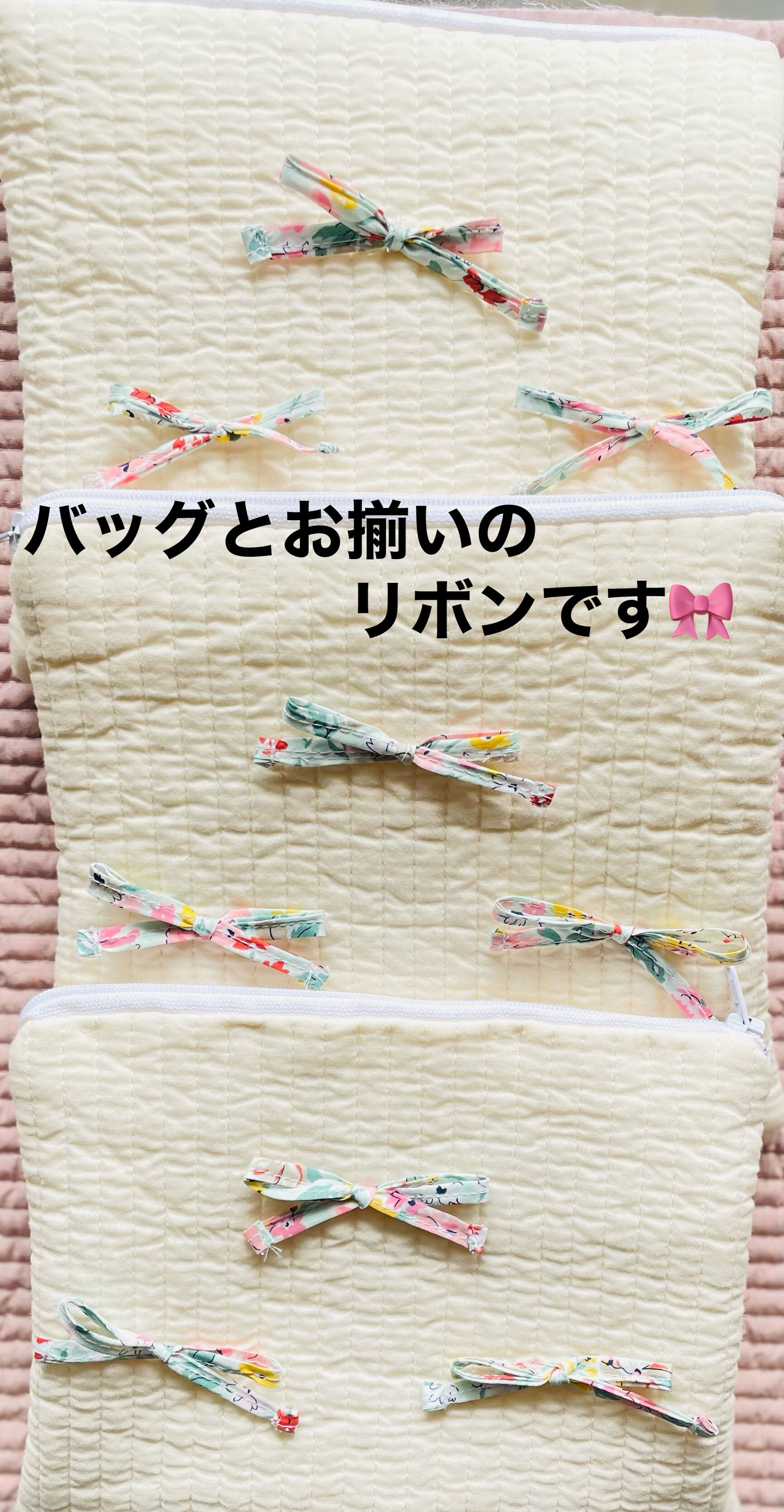 リバティ【3つ】のリボンポーチ 化粧ポーチ なんでも入る