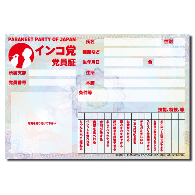 ヨネダコウ作品　社員証➕ポストカード、クリアファイルなど インコ党第二弾 ポストカード4枚セット | TOMOYAMASHITA DESIGN