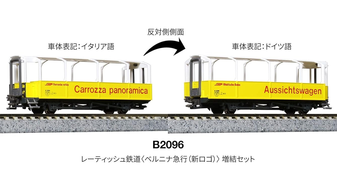 KATO 10-1656 レーティッシュ鉄道 (ベルニナ急行(新ロゴ)) 増結セット