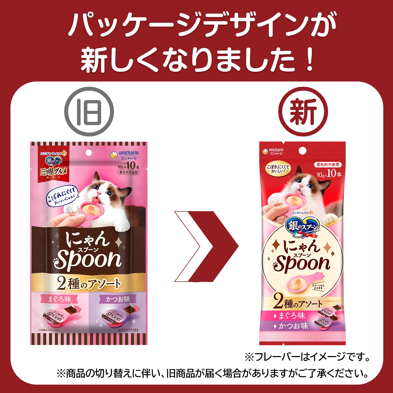 銀のスプーン にゃんSpoon 2種のアソート まぐろ・かつお味 200g×2