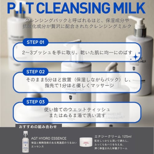 TROIAREUKE】PITクレンジングミルク | BEAUTE SHOP