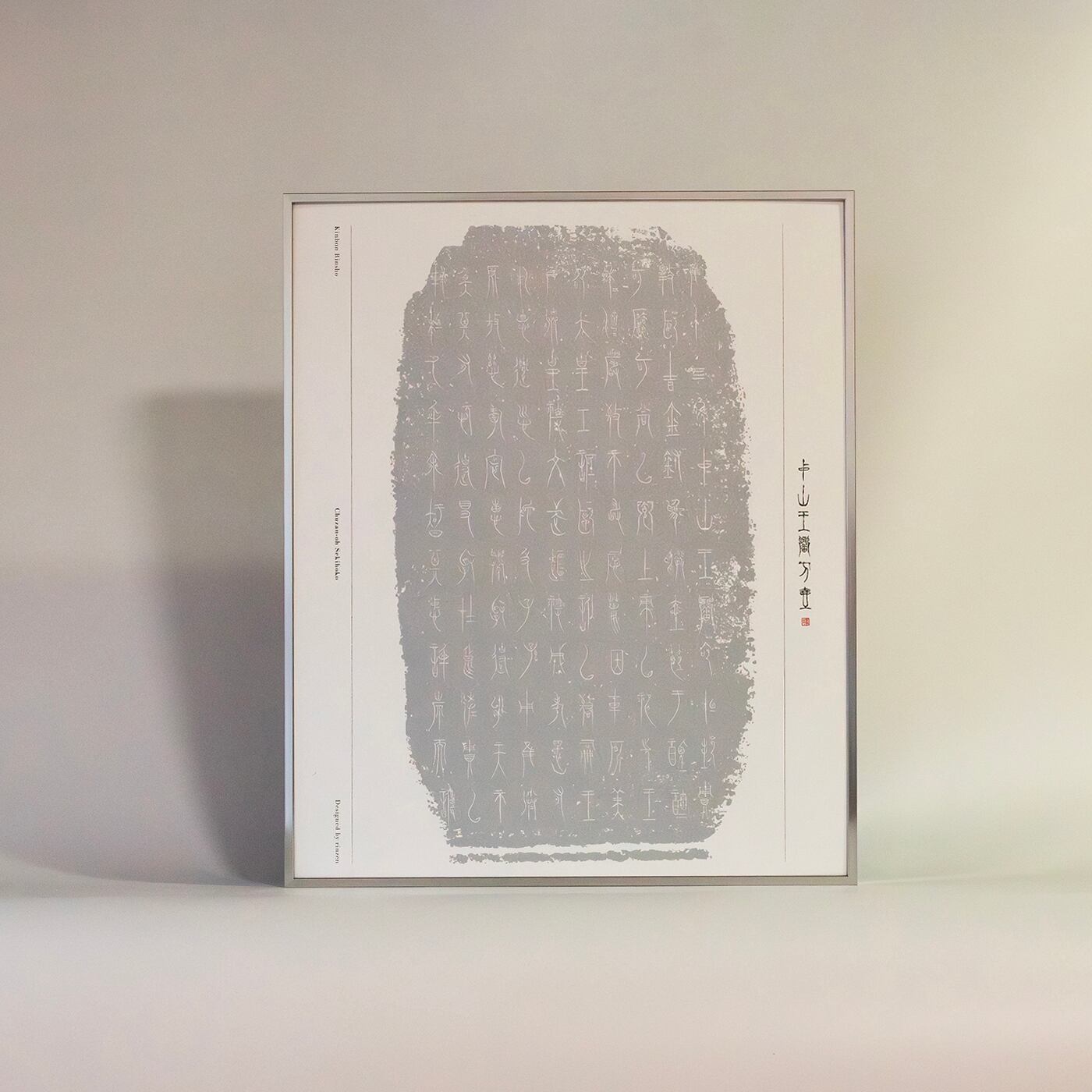 凛然Ⅱ／Composition27_中山王せき方壺 | Pay ID