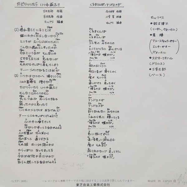 The Mops / たどりついたらいつも雨ふり [LTP-2695] - 画像2