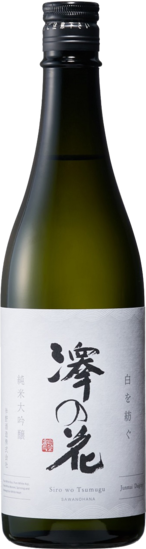 澤の花 純米大吟醸 白を紡ぐ 720ml