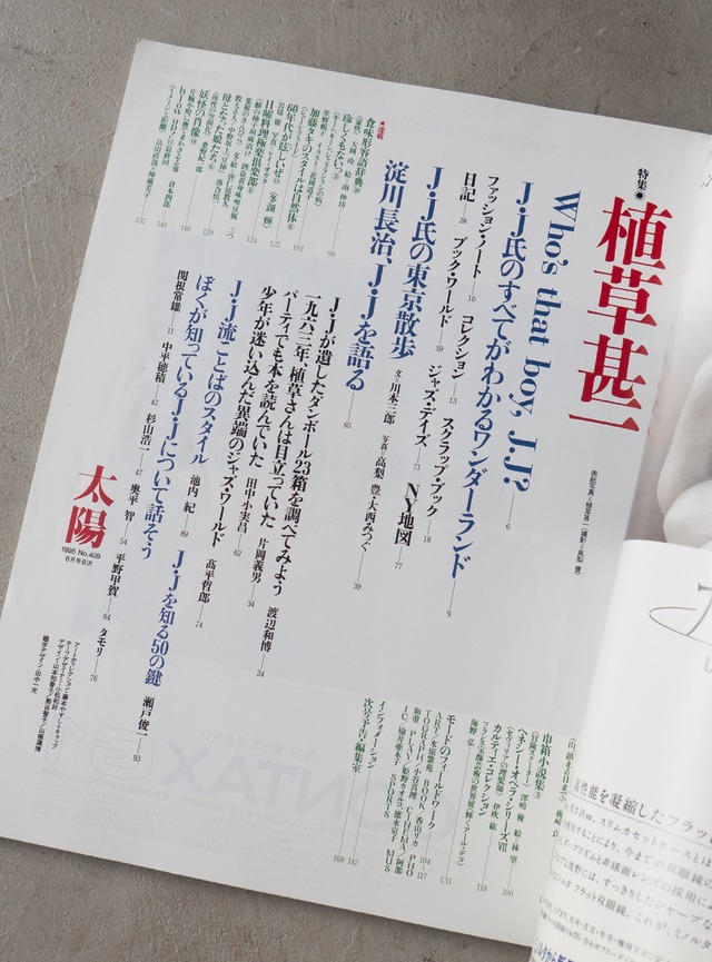 "太陽 No.409" 1990s Magazine book