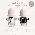 中華風衣装 コート・ベスト・アクセサリーセット【20cm用】TGMC-1330