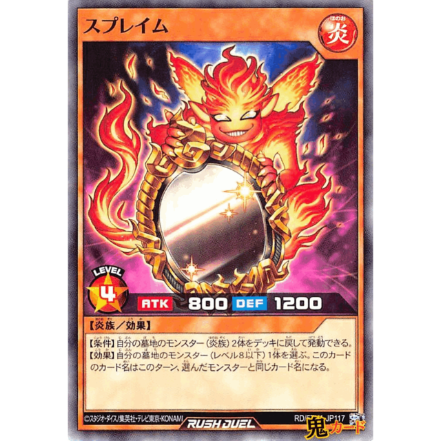 スプレイム SR RD/5TH1 JP117 炎 A ラッシュ