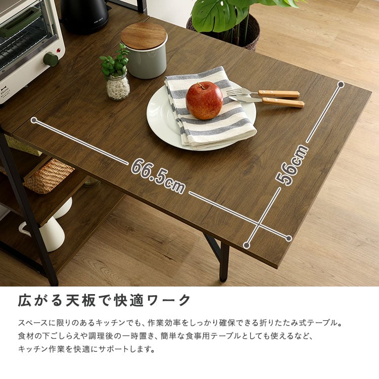 キッチンラック 折りたたみテーブル付き 幅60 収納棚 キッチン収納
