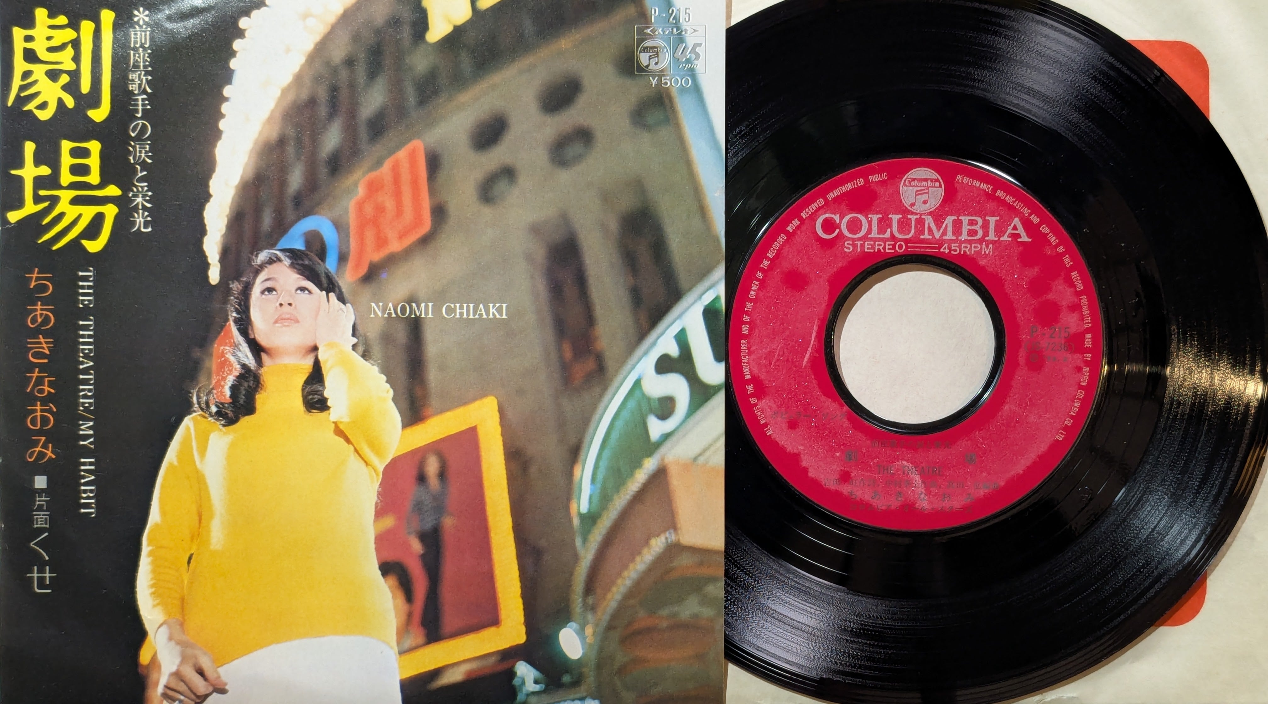 ちあきなおみ / 劇場 | KOMBU RECORD