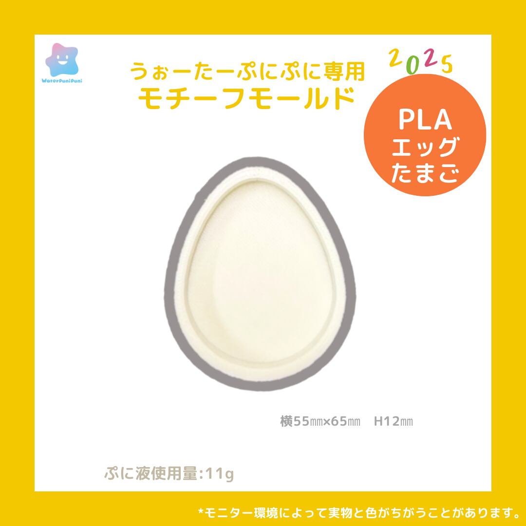 【100円セール】3D たまご エッグ イースターエッグ モールド PLAモールド