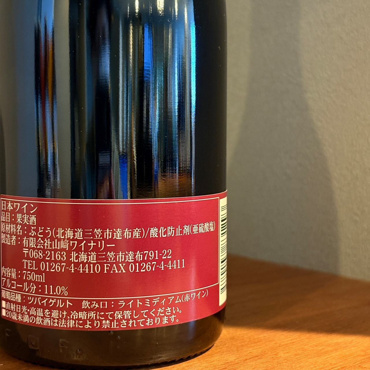 YAMAZAKI WINERY ZWEIGELT 2024