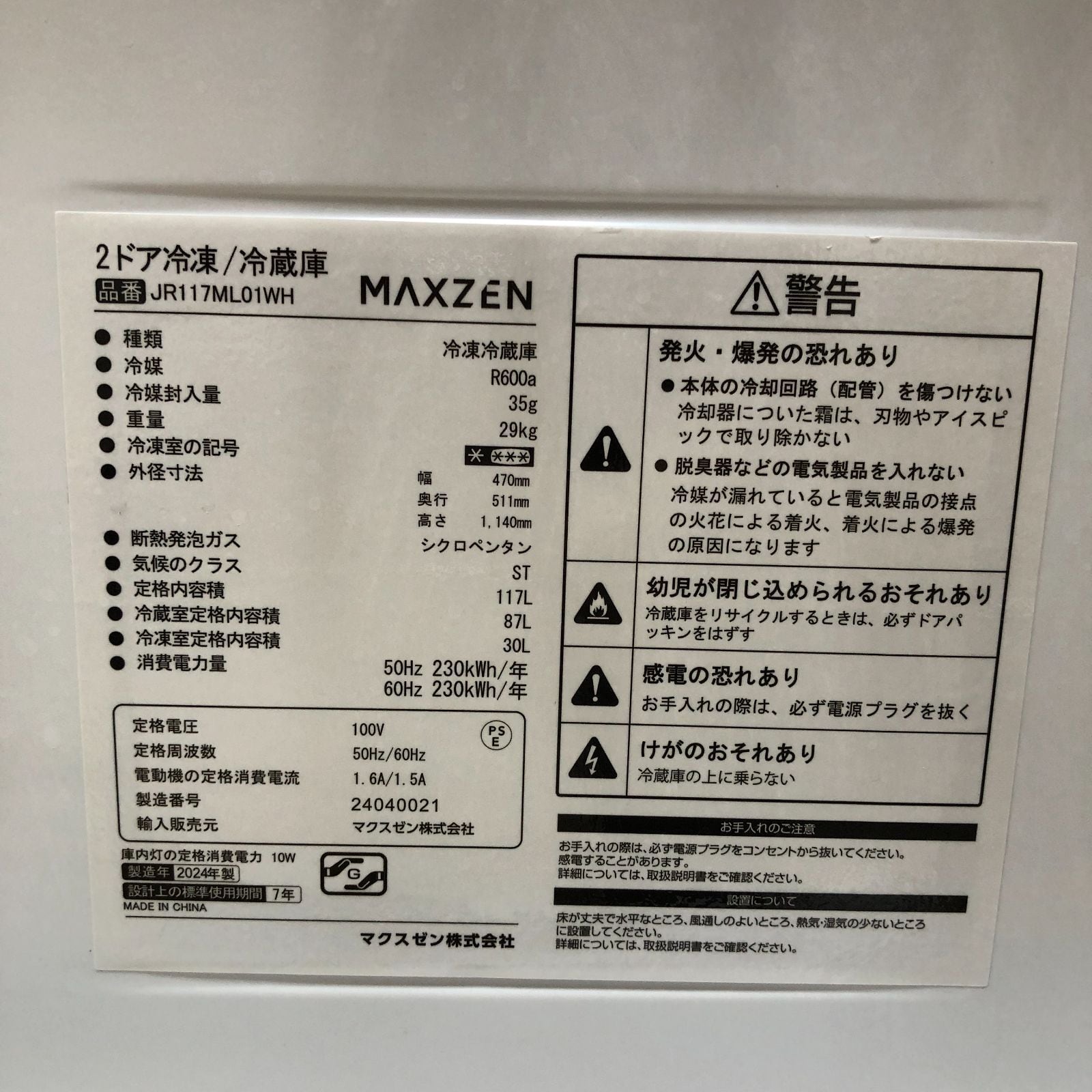 超美品 高年式 中古品 MAXZEN 2ドア 冷凍冷蔵庫 JR117ML01WH 117L