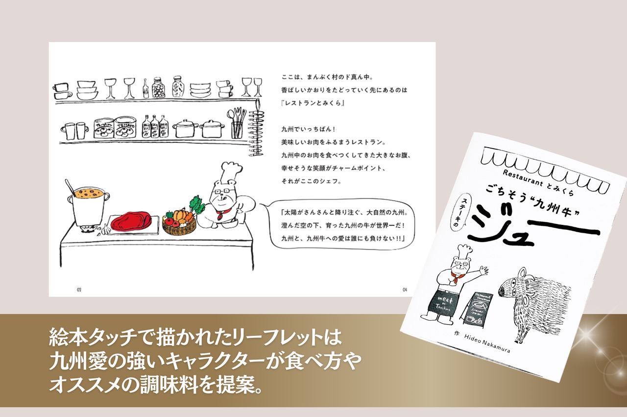 ごちそう九州牛・ステーキのジュー：九州３県食べ比べサイコロステーキ