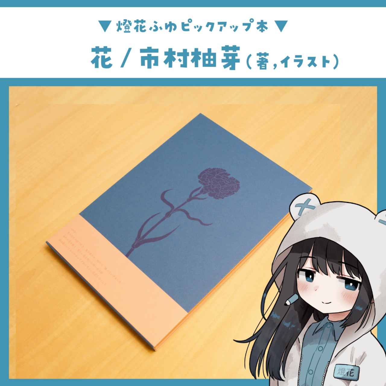 花 / 市村柚芽・画像3