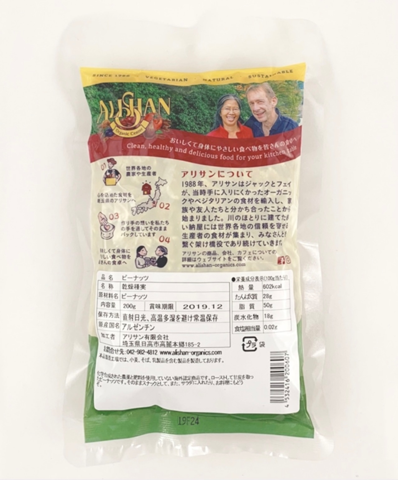 ピーナッツ | 200g・画像2