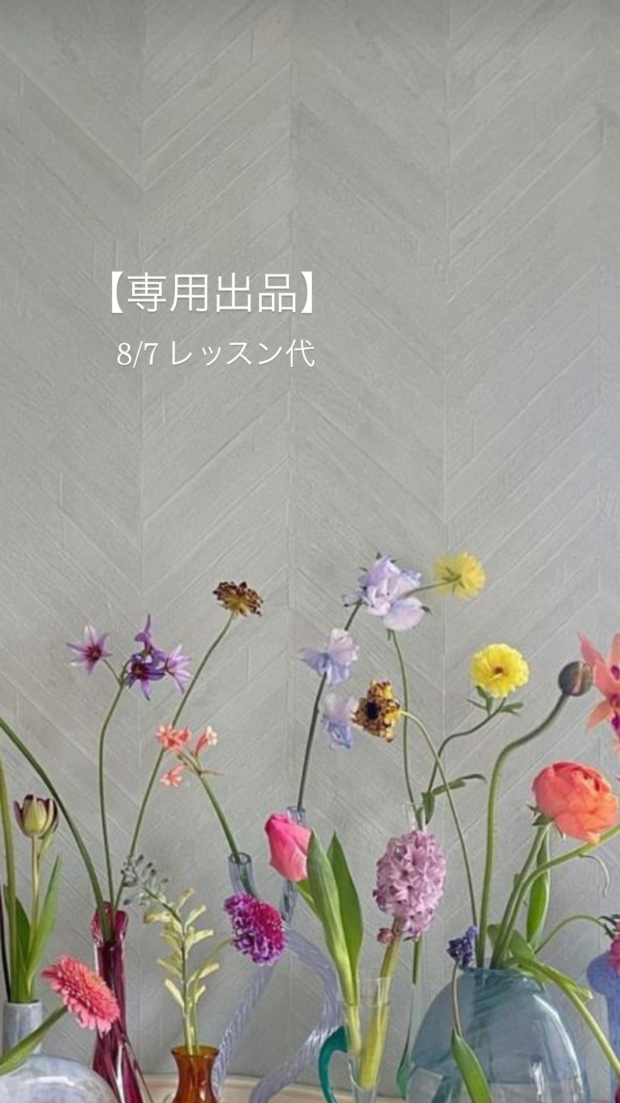 【専用出品】8/7 lesson ①